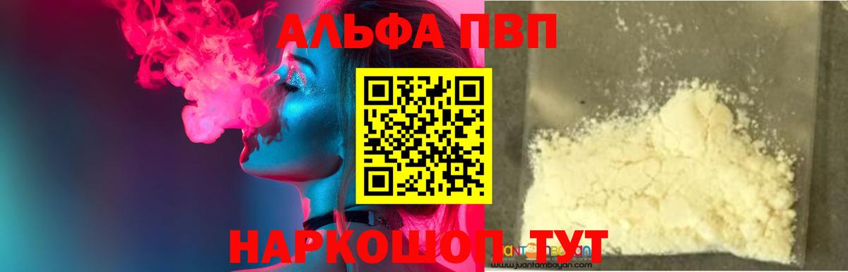 Вольск  A-PVP кристаллы  Вход с VPN  A-PVP VHQ  закладка  Альфа ПВП крисы CK 