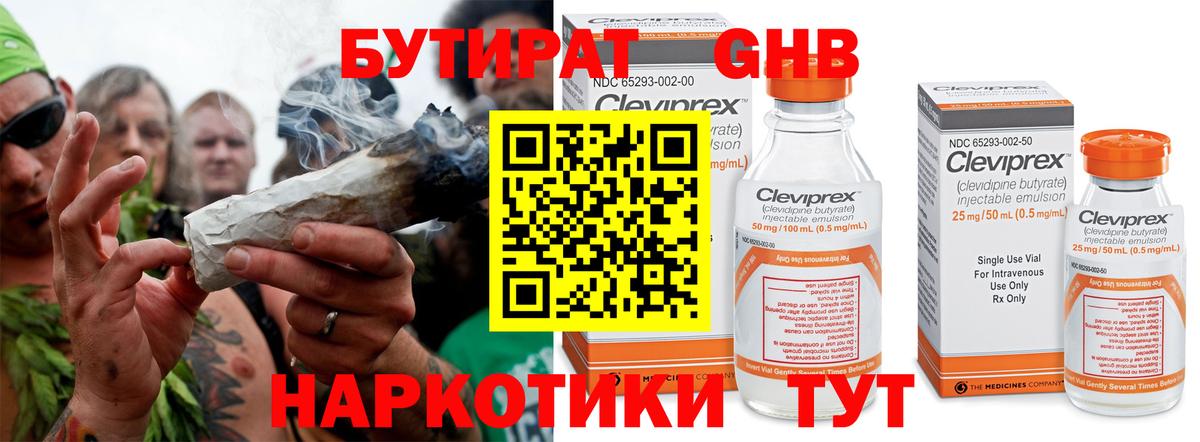 Бутират буратино Вольск