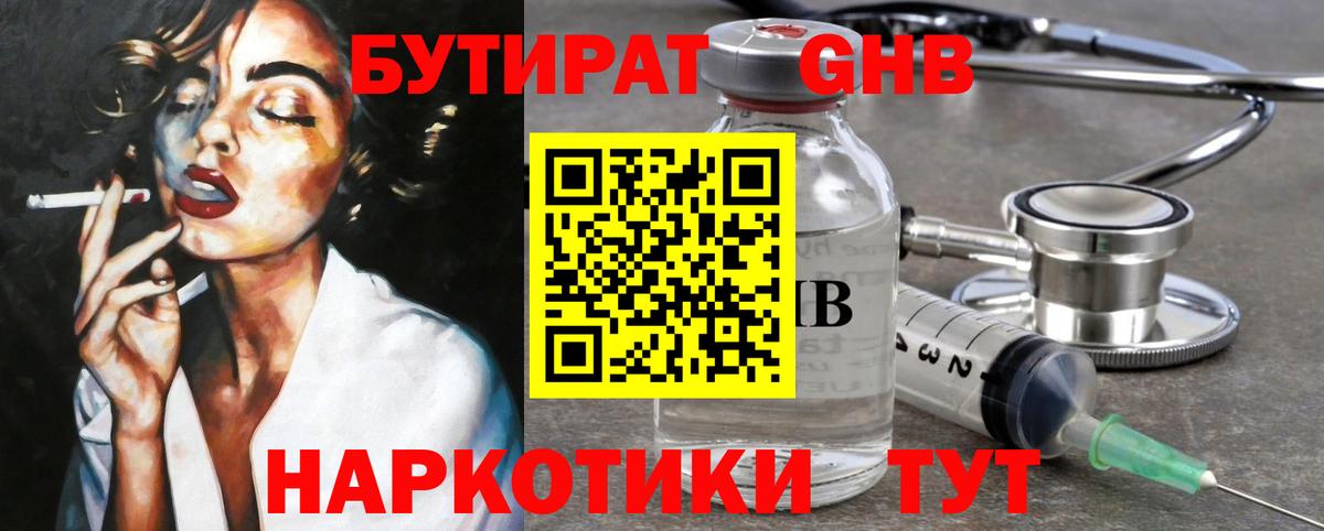 Вольск  БУТИРАТ оксибутират  Вход с VPN 