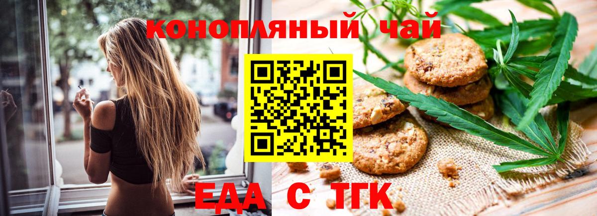 Еда ТГК марихуана Вольск