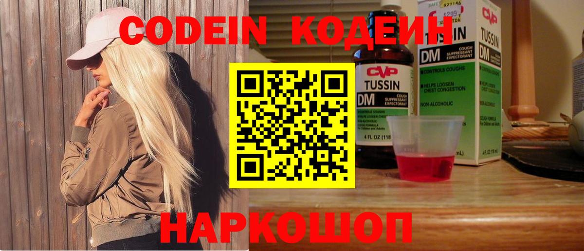 Кодеин напиток Lean (лин) Вольск