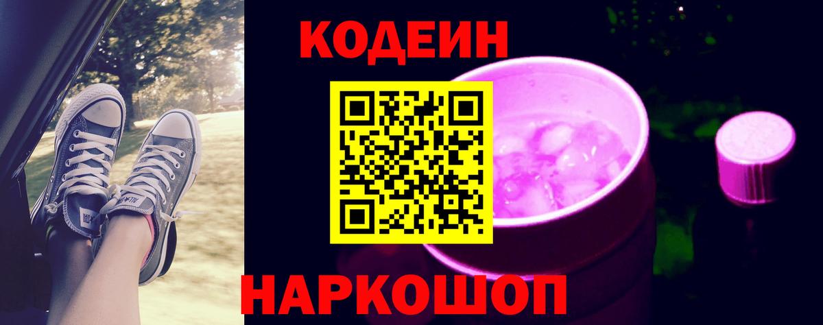 Кодеин напиток Lean (лин)  Кодеин напиток Lean (лин)  Вольск  Вход с VPN 