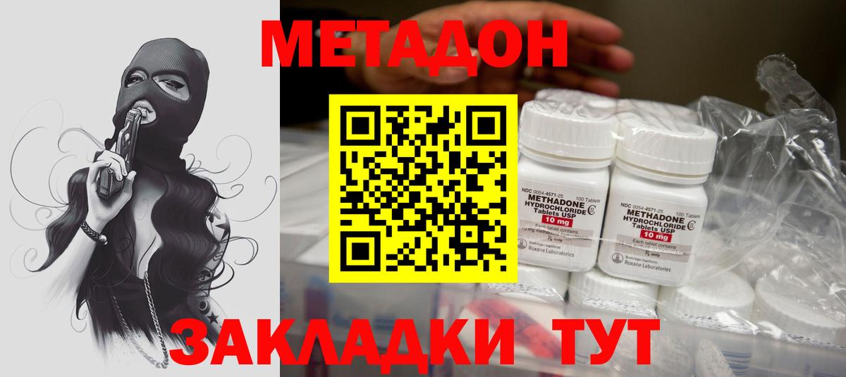Метадон кристалл  Вход с VPN  Вольск  МЕТАДОН methadone 
