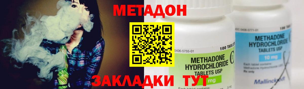 МЕТАДОН VHQ Вольск